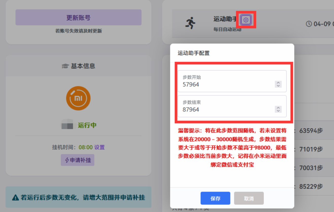 运动助手使用手册 插图4-ShareWebs.me 资源网 https://www.sharewebs.me 运动助手使用手册 插图4