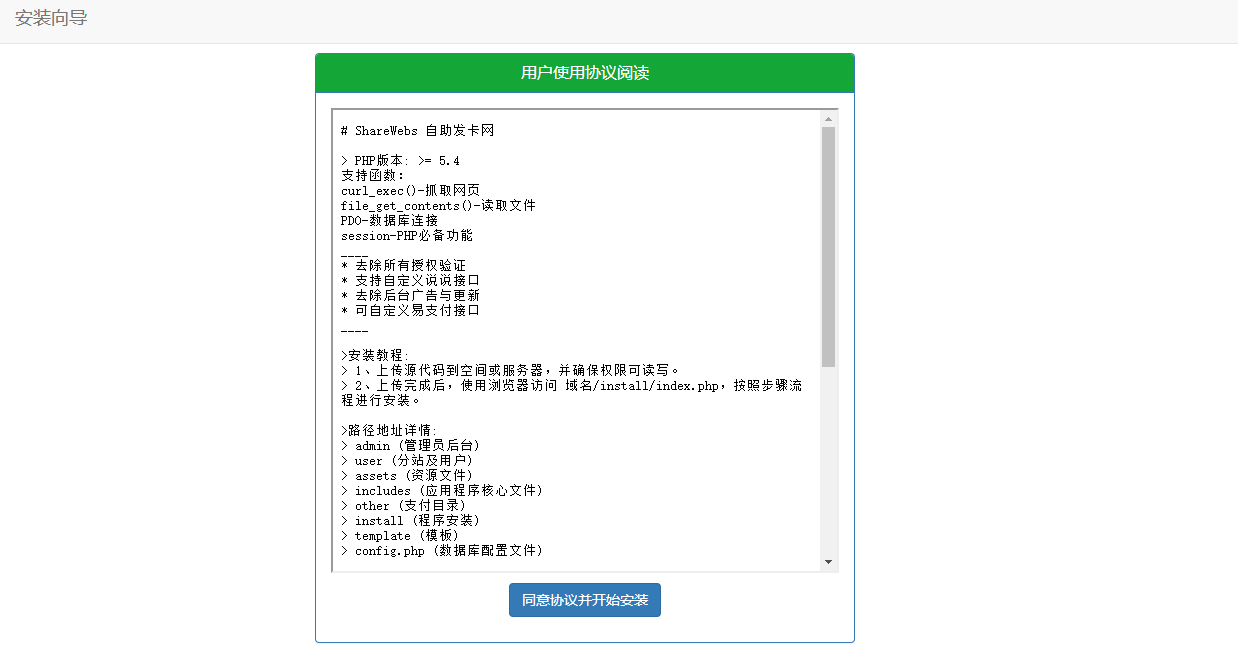 ShareWebs 自助发卡网 - 开源 - 彩虹云商城 插图1-ShareWebs.me 资源网 https://www.sharewebs.me ShareWebs 自助发卡网 - 开源 - 彩虹云商城 插图1