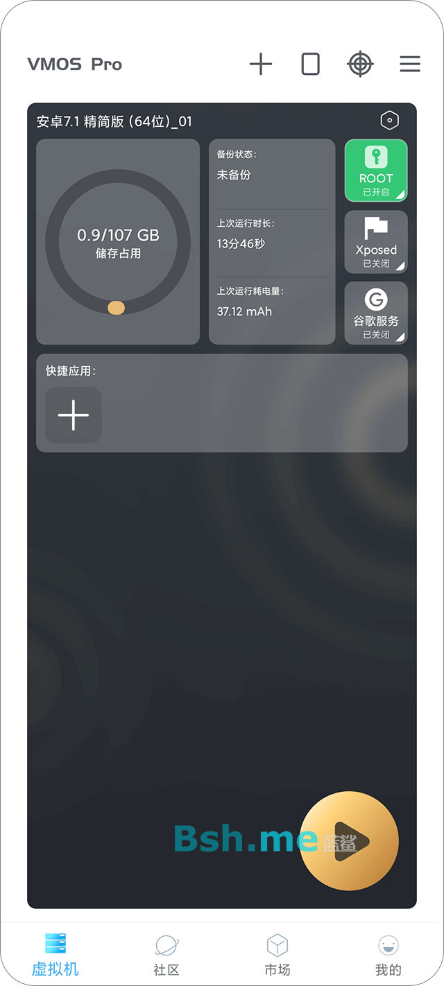 VMOS Pro「虚拟大师」v2.9.7 破解永久会员版 + v1.2.3 极简版-ShareWebs.me 资源网 https://www.sharewebs.me