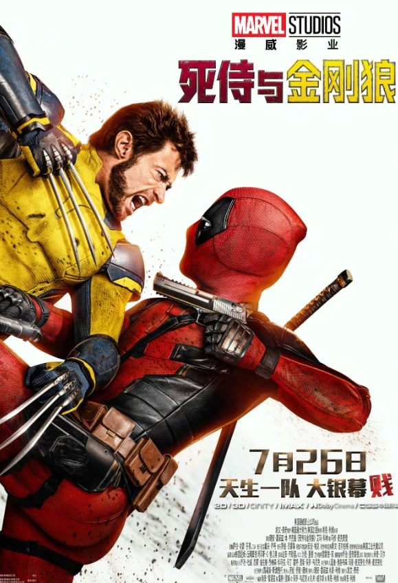 死侍与金刚狼/Deadpool & Wolverine (2024)