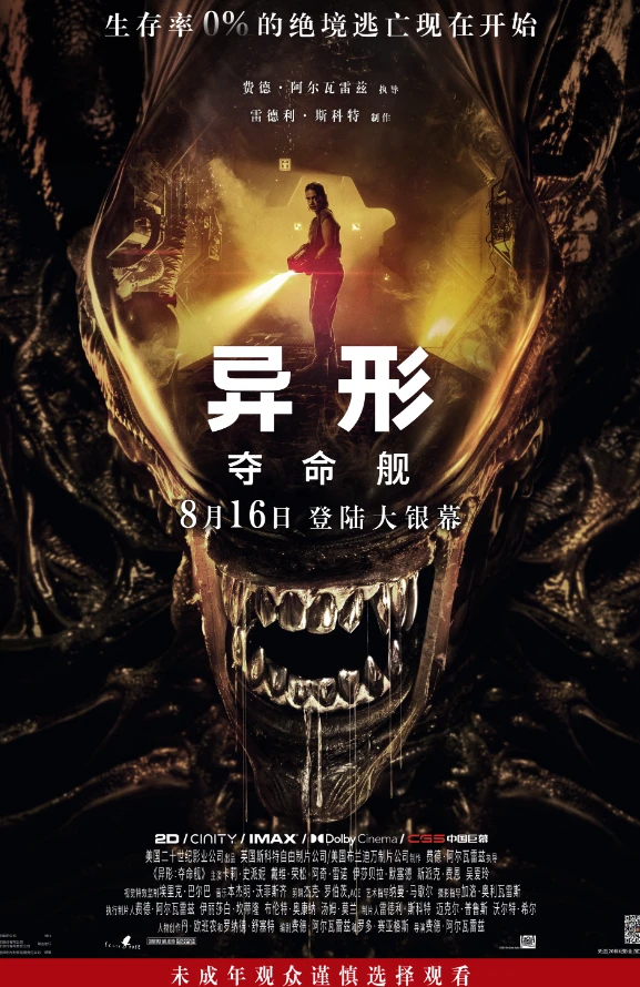 异形:夺命舰/Alien: Romulus (2024)