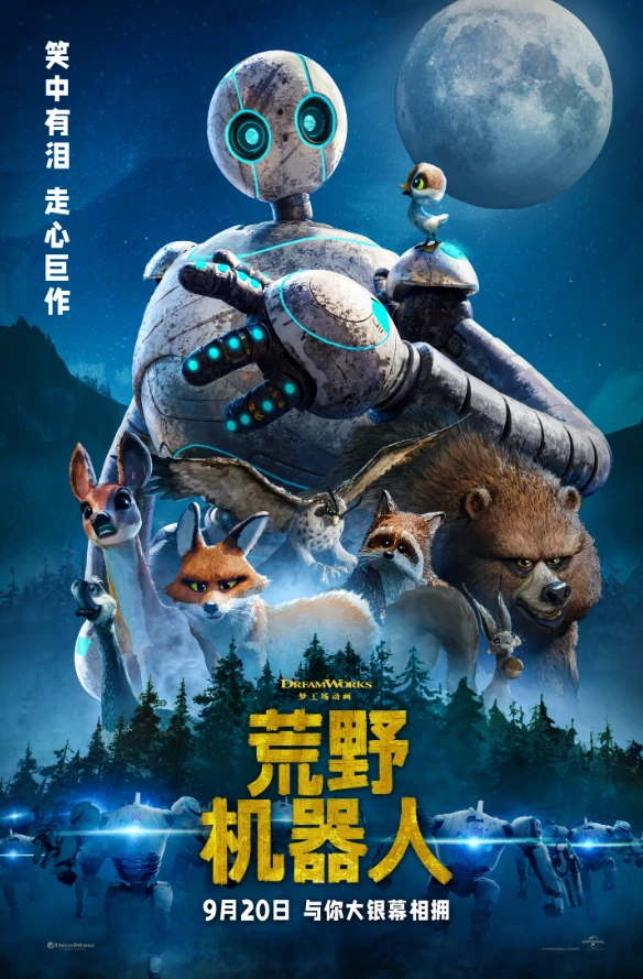 荒野机器人/The Wild Robot (2024)
